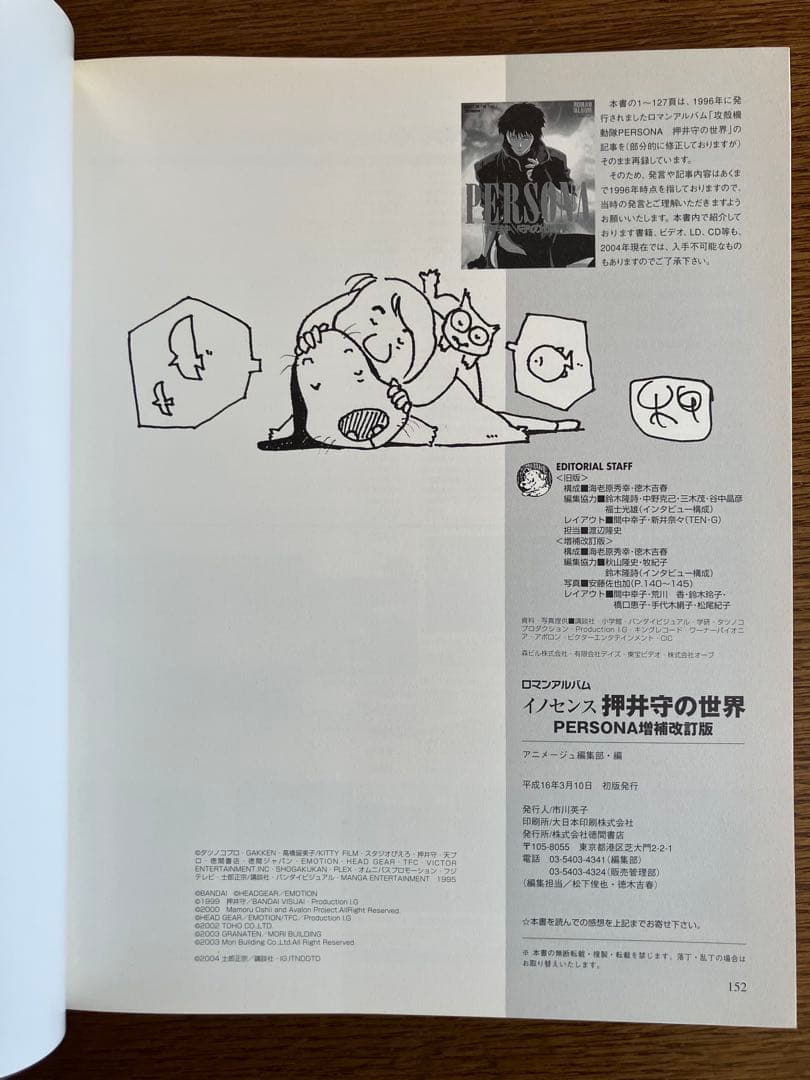 イノセンス methods & 押井守の世界 改訂版（2冊セット）