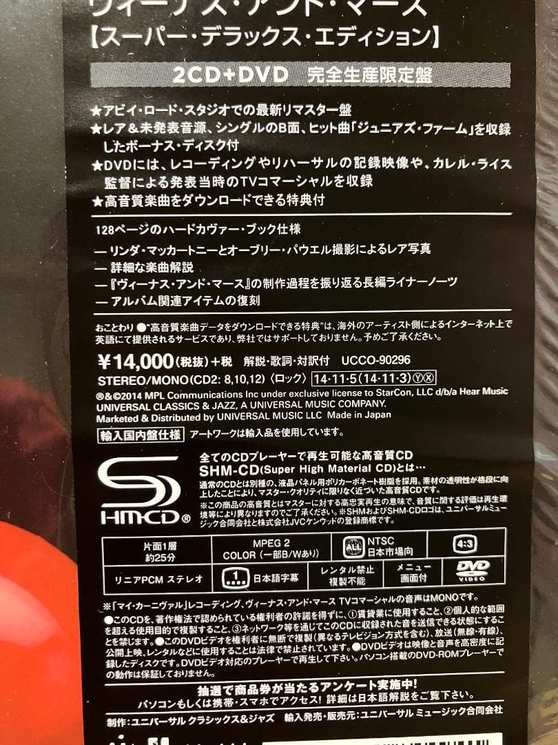 ポールマッカートニー・アーカイヴ『ヴィーナスアンドマース』