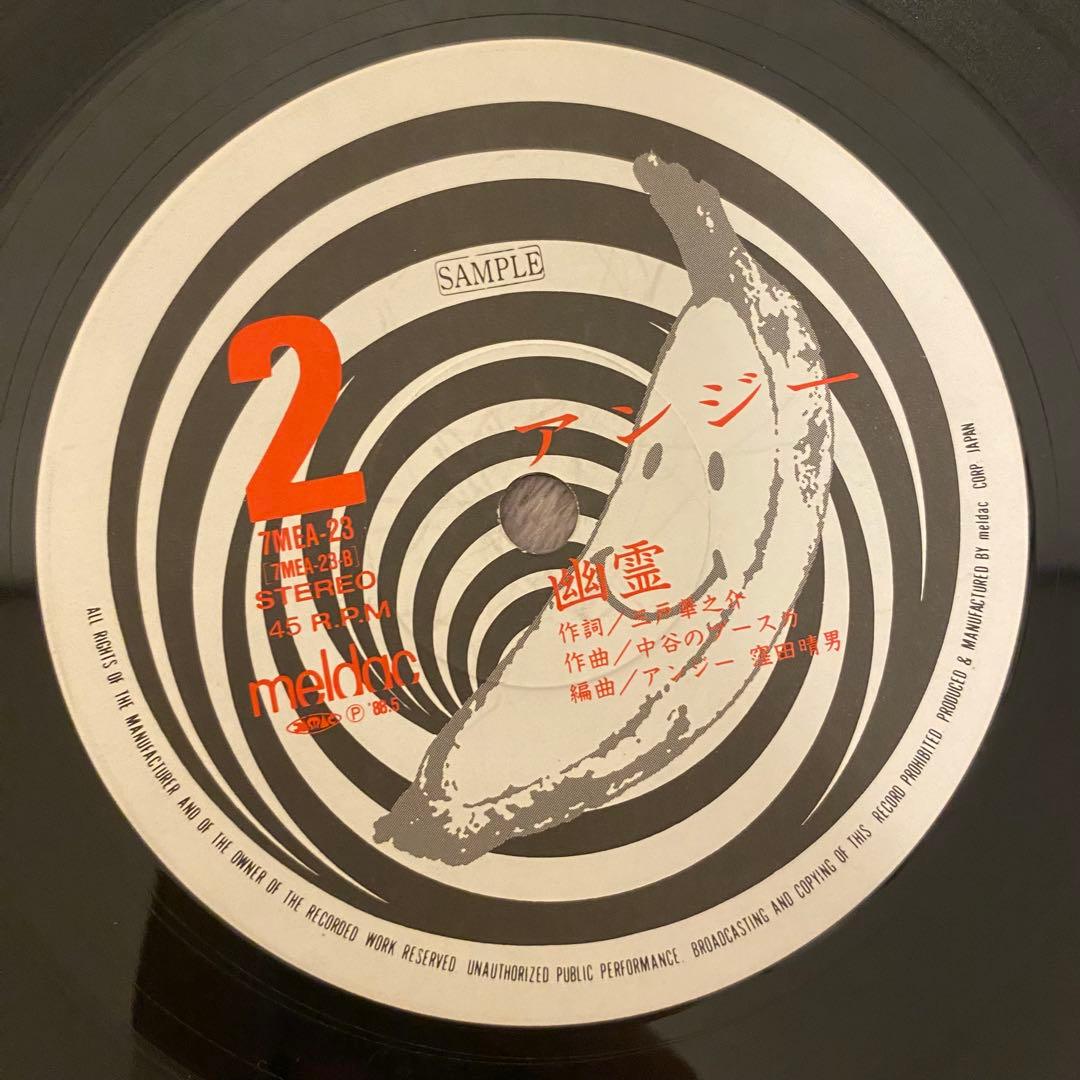 貴重レア盤7inchアンジー/天井裏から愛を込めて