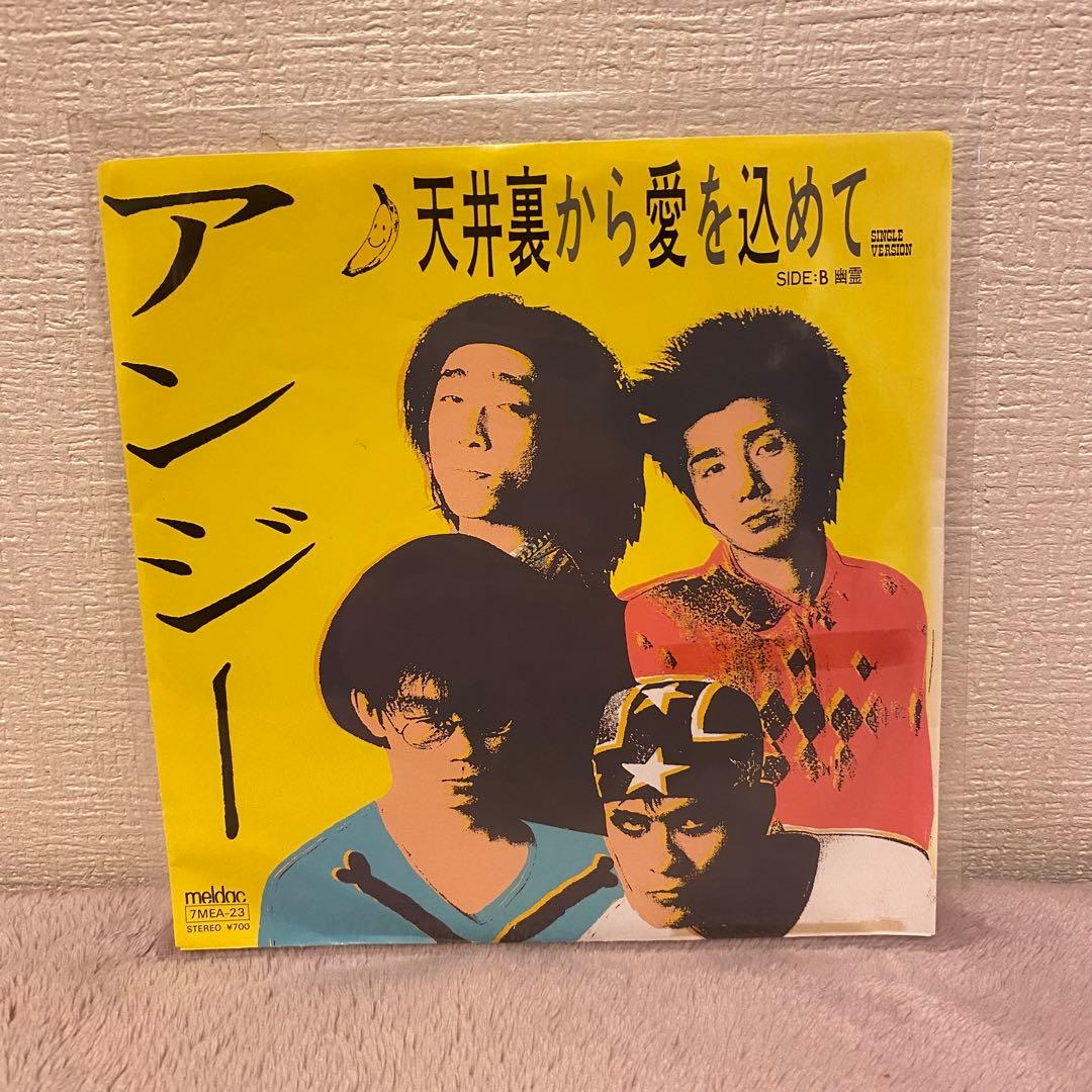 貴重レア盤7inchアンジー/天井裏から愛を込めて