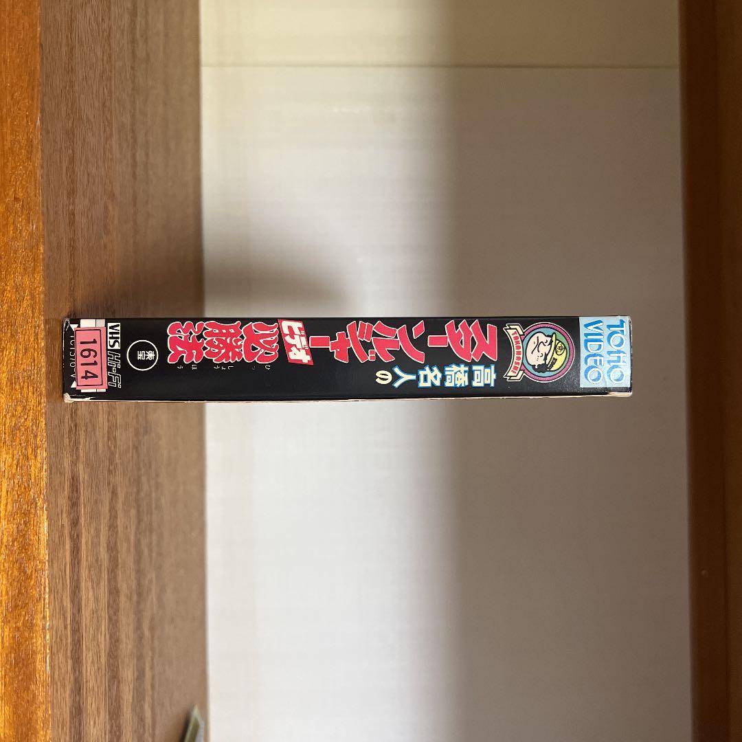 高橋名人のスターソルジャー必勝法　ビデオ