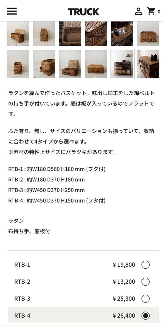 truck furniture (トラックファニチャー)RTバスケット