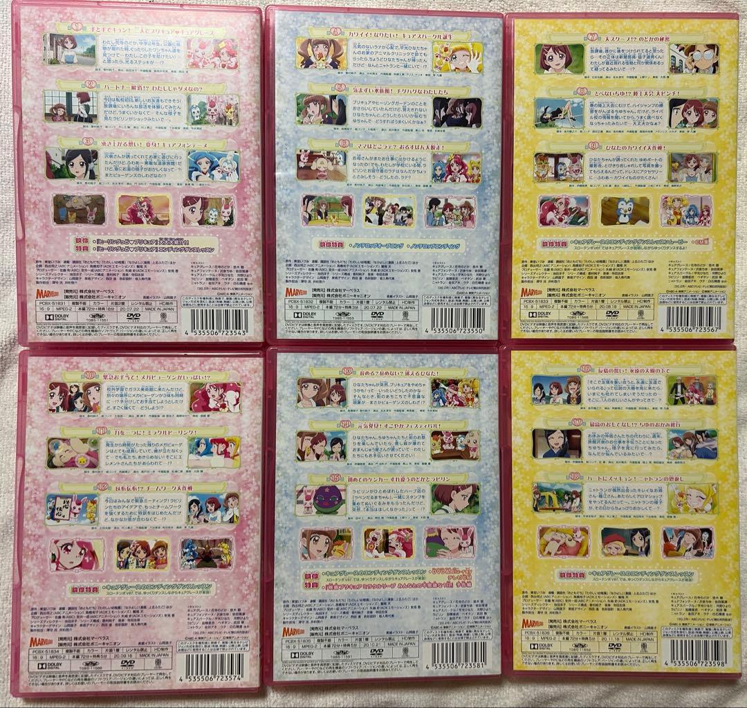 ヒーリングっど♥プリキュア全巻