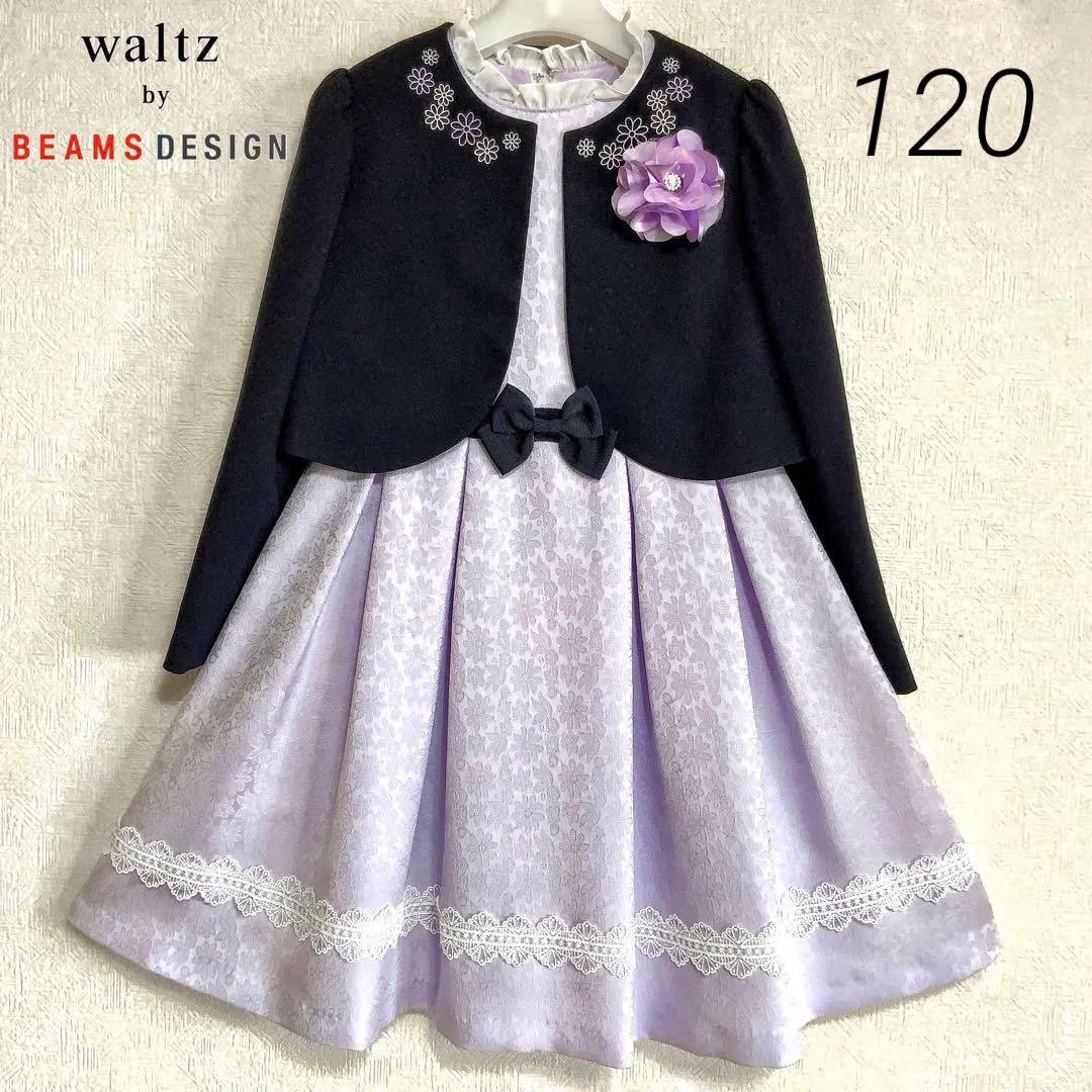 BEAMS DESIGN120 入学式　卒園式　発表会　結婚式　フォーマル