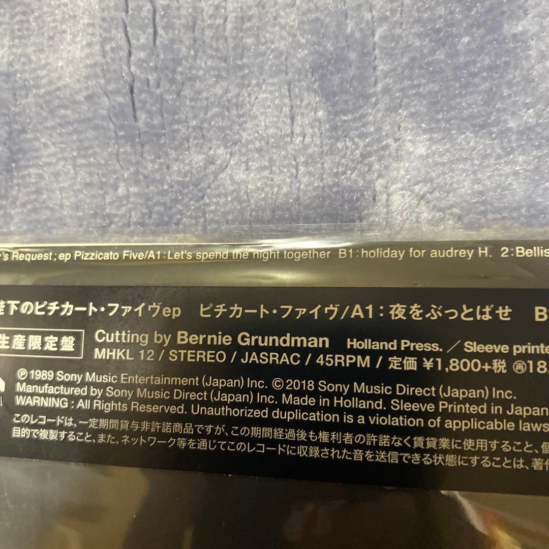 pizzicato five majesty's request レコード