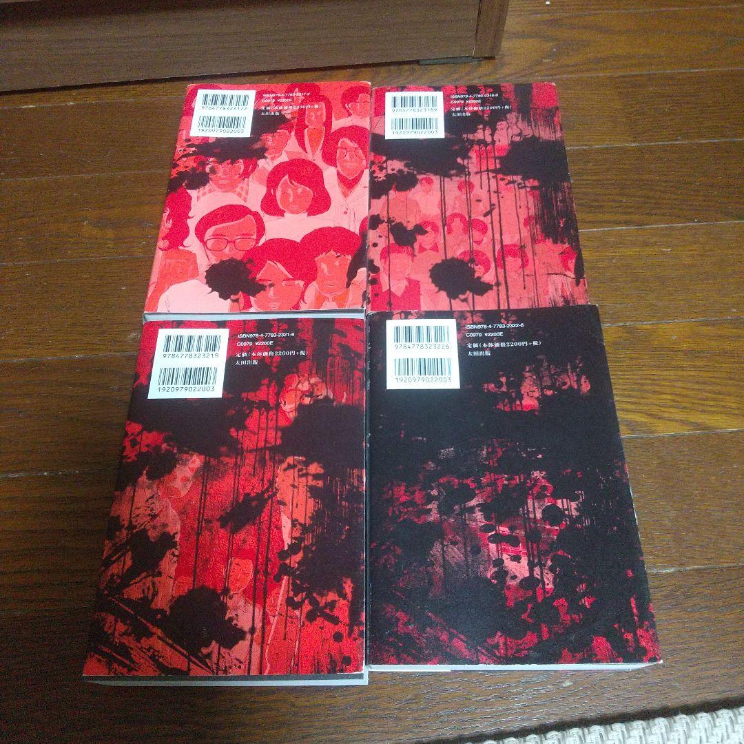 レッド 1969-1972 定本 全巻セット 山本直樹