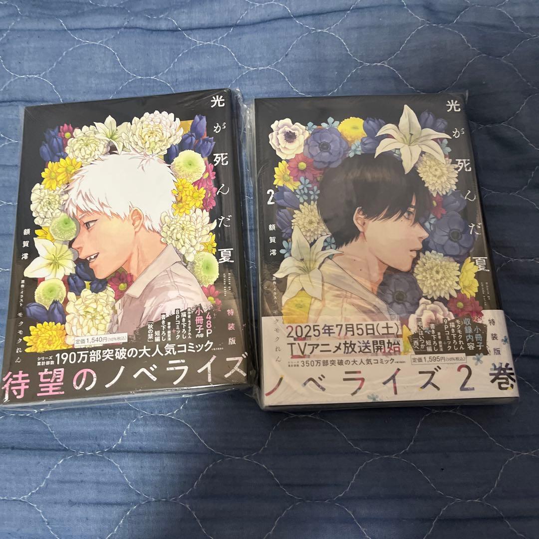 全巻初版未開封 特典27種付属 光が死んだ夏 小説版つきセット