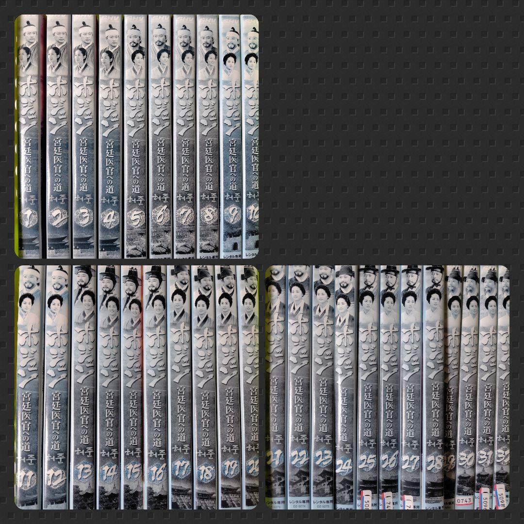 【韓国ドラマ】DVD『ホ・ジュン~宮廷医官への道』(全話) レンタル落ち