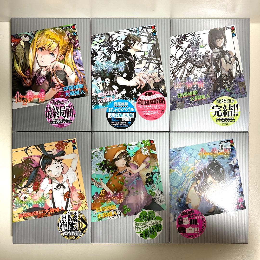 化物語　特装版　1〜21巻　まとめ売り　非全巻　漫画　マンガ
