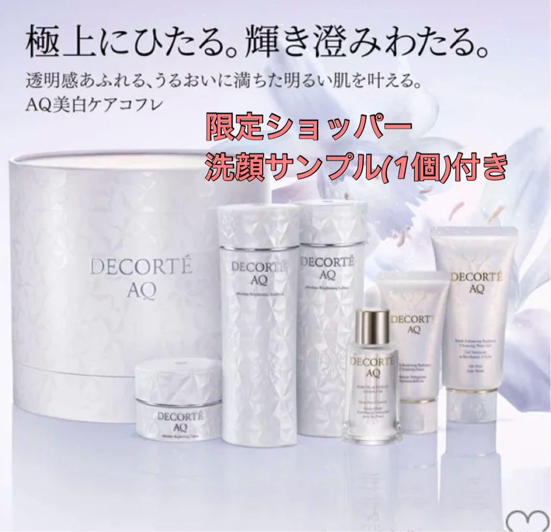 コスメデコルテ　ＡＱ　ラディアンスコフレ ブライト　美白　ラスト1点