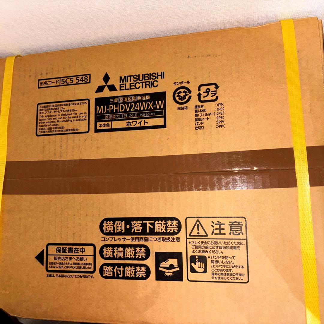 【新品未開封】MJ-PHDV24WX-W 最高級モデル 2024年製