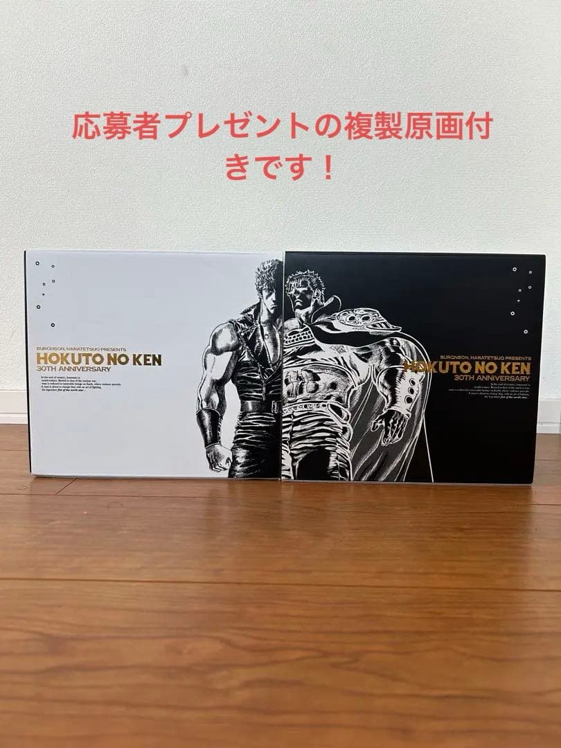 北斗の拳 30周年記念ボックス 全巻セット　複製原画付き