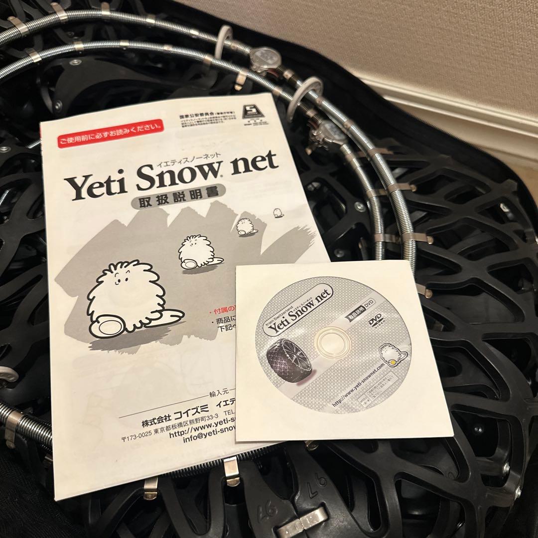 マ*ん様 値下げ(未使用品)Yeti  Net イエティスノーネット品番