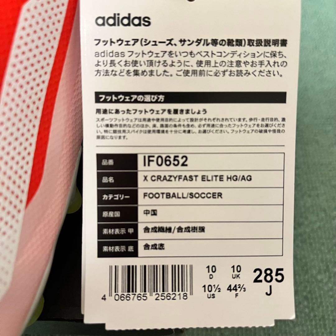 【新品未使用】adidas X Crazyfast Elite HG/AG