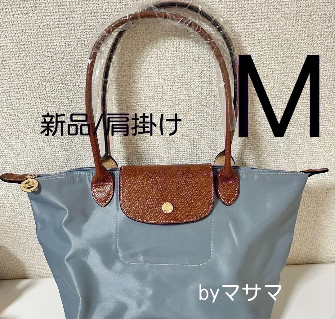 【新品】ロンシャン ル プリアージュ オリジナル 肩掛けM最新色/スチール