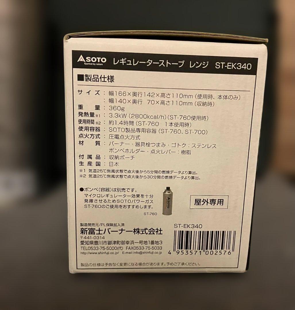 SOTO×EKAL レギュレーターストーブレンジSET & パワーガス2本