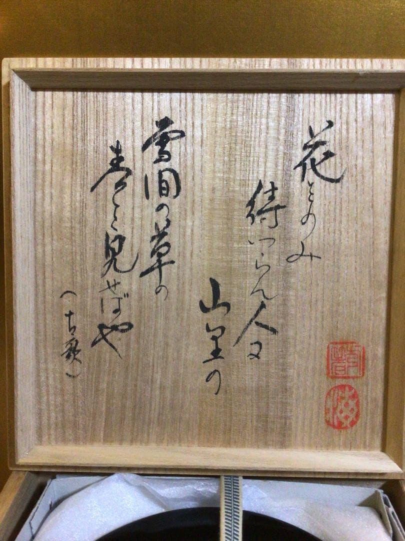 茶道具 替え蓋付き 水指 共箱付き