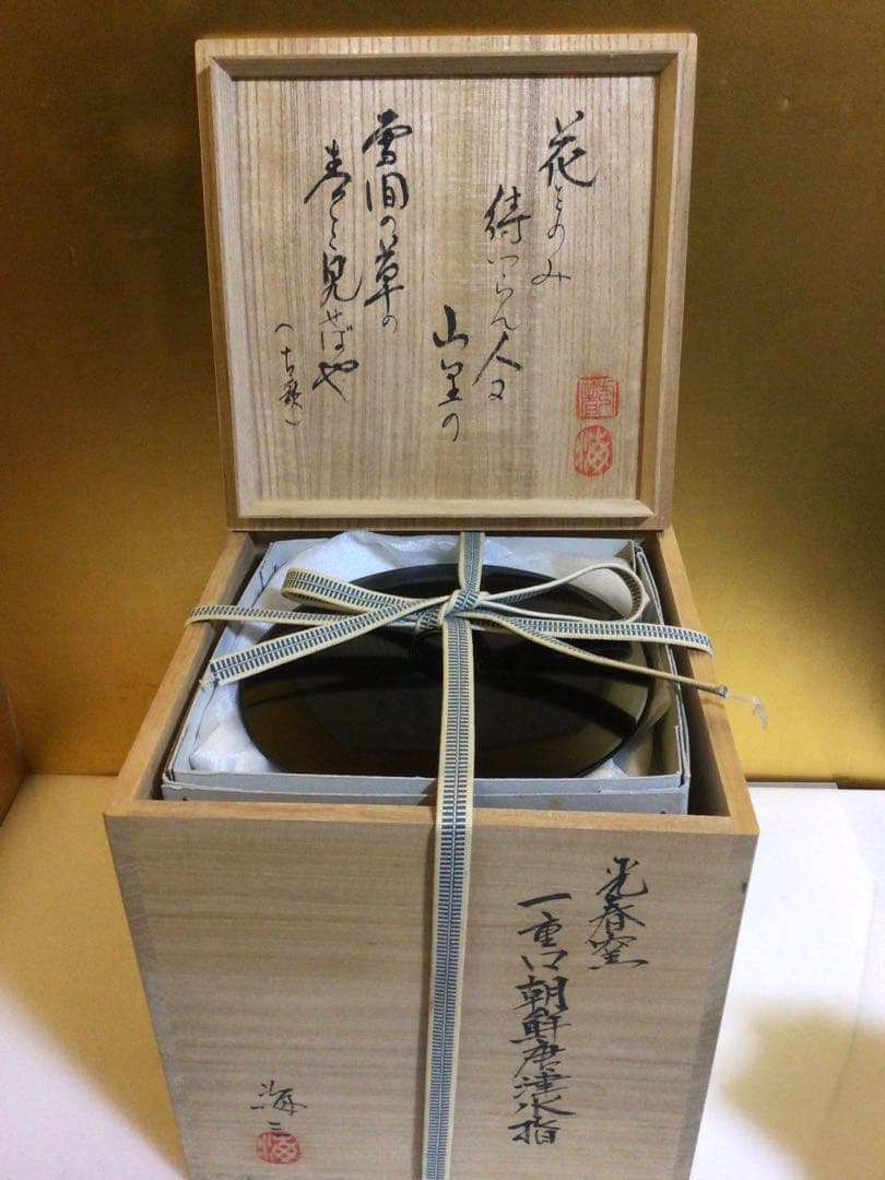 茶道具 替え蓋付き 水指 共箱付き