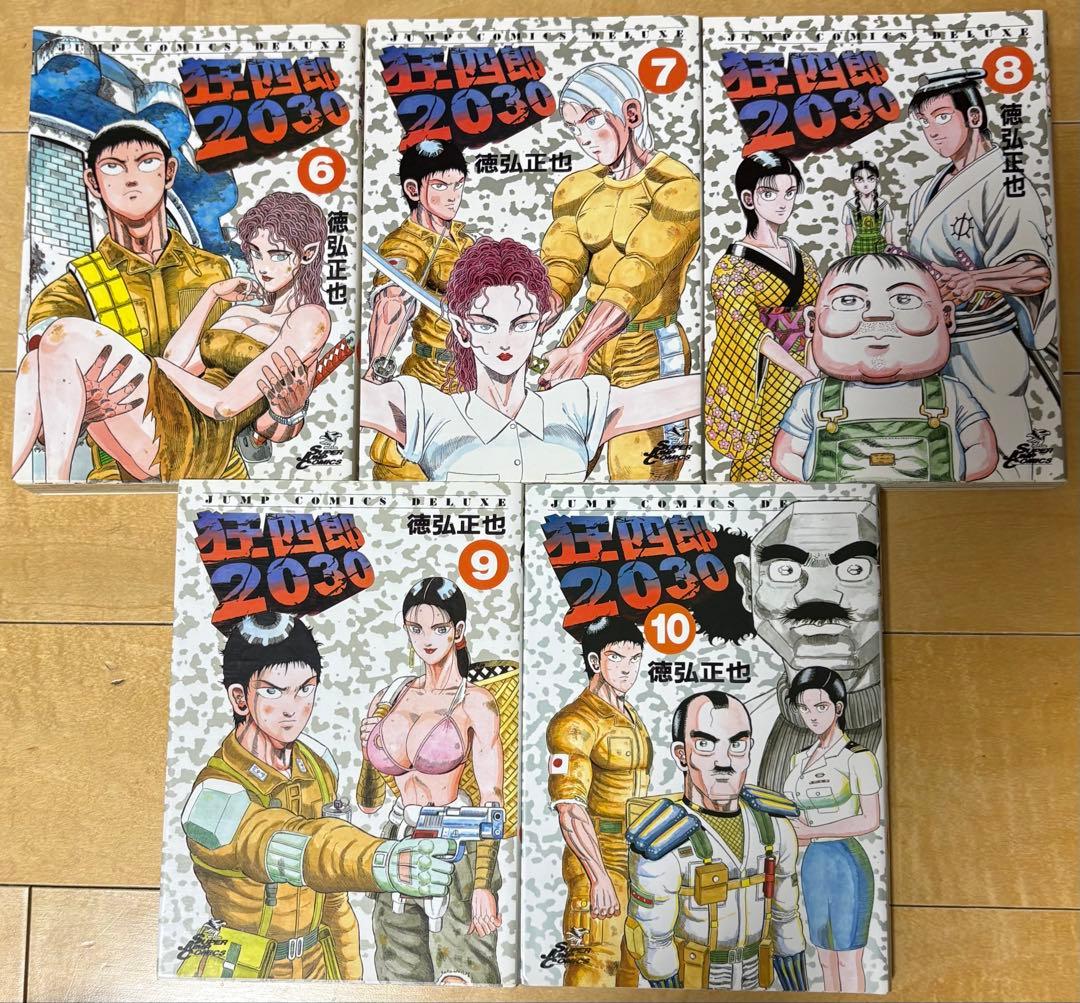 徳弘正也・狂四郎2030 ・全20巻