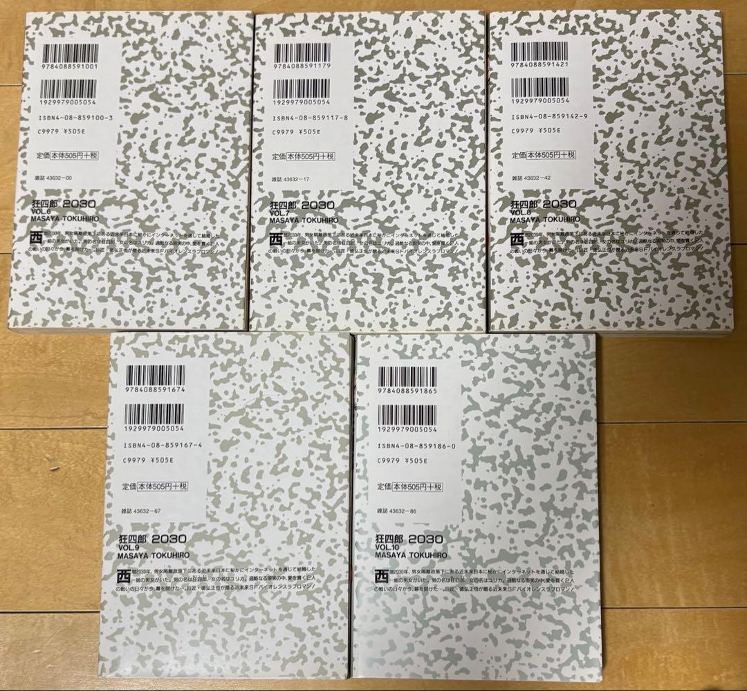 徳弘正也・狂四郎2030 ・全20巻