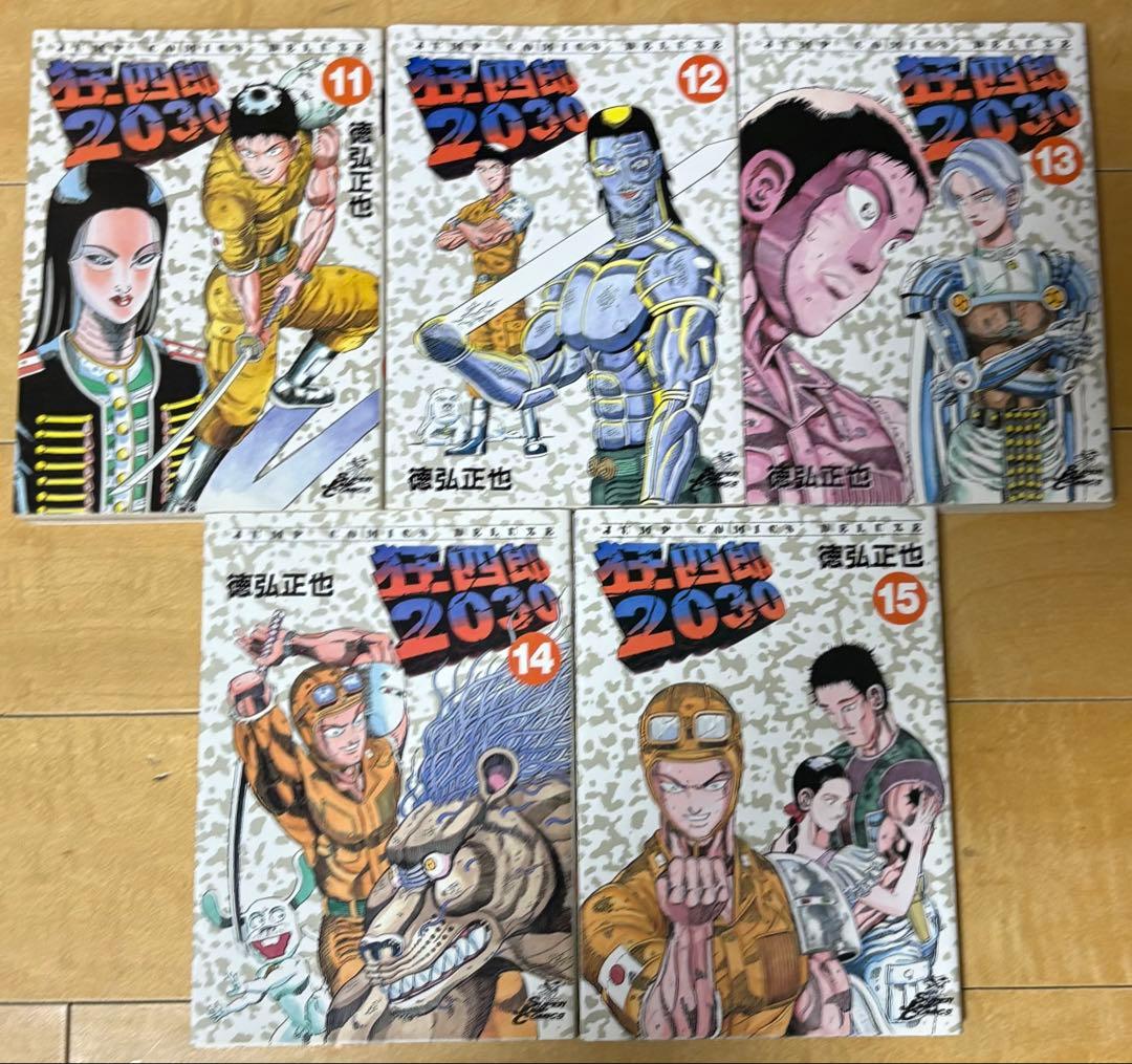 徳弘正也・狂四郎2030 ・全20巻