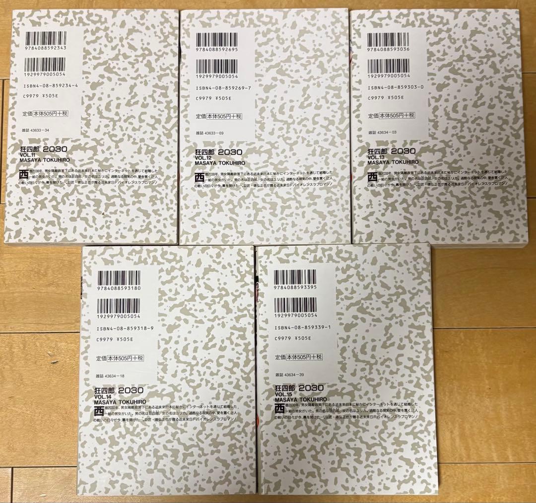 徳弘正也・狂四郎2030 ・全20巻