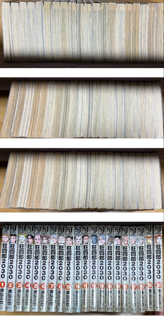 徳弘正也・狂四郎2030 ・全20巻