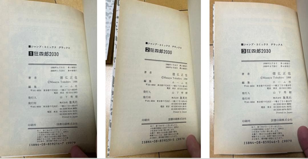 徳弘正也・狂四郎2030 ・全20巻