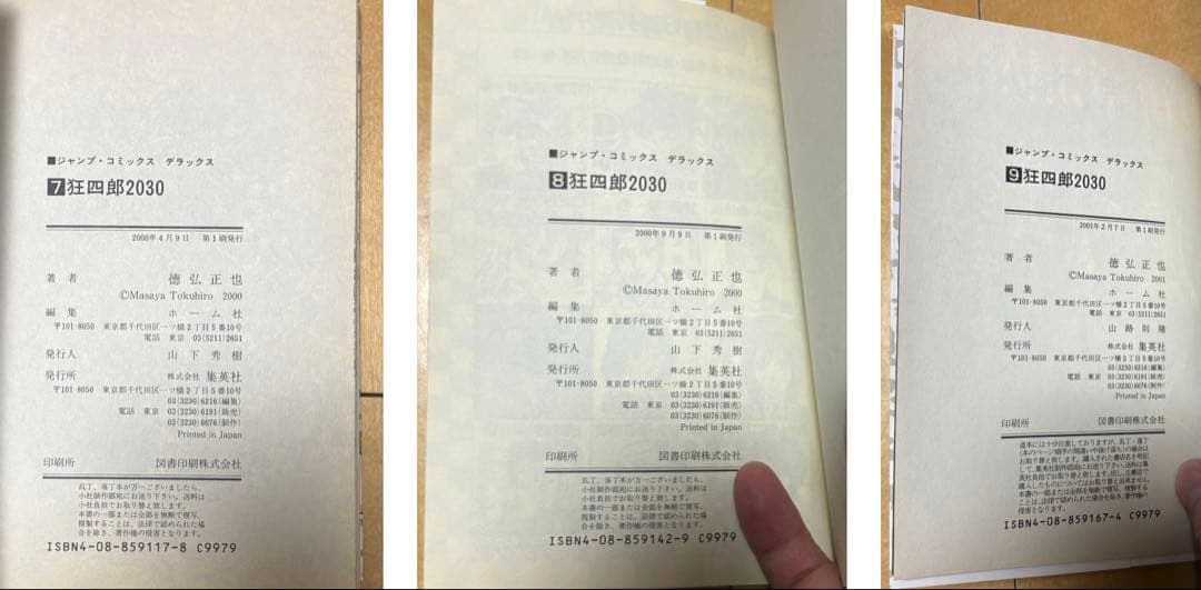 徳弘正也・狂四郎2030 ・全20巻