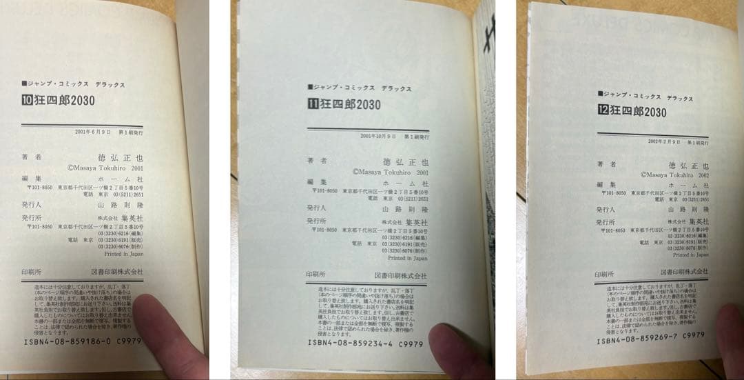 徳弘正也・狂四郎2030 ・全20巻