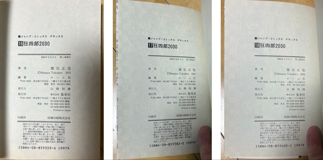 徳弘正也・狂四郎2030 ・全20巻