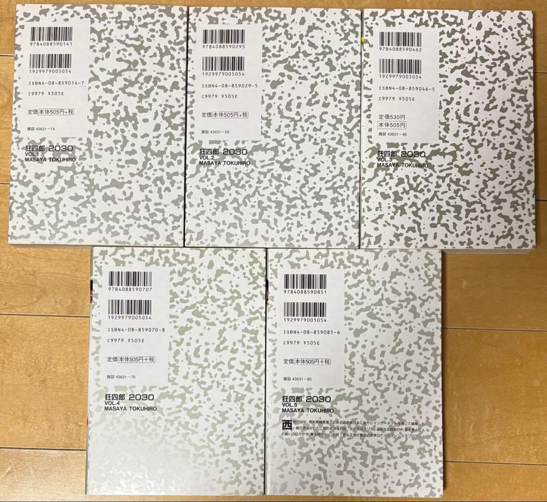 徳弘正也・狂四郎2030 ・全20巻