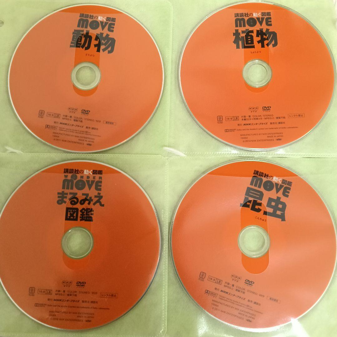 MOVE 講談社の動く図鑑 DVD 12枚 【DVDのみ】