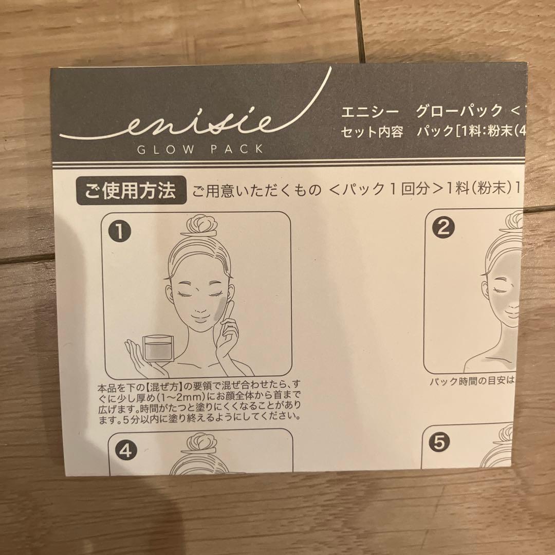 enisie グローパック 9組