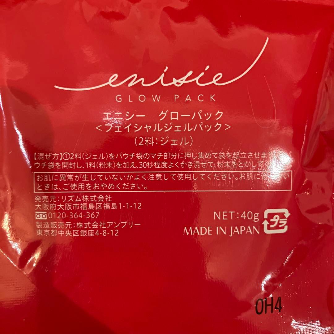 enisie グローパック 9組