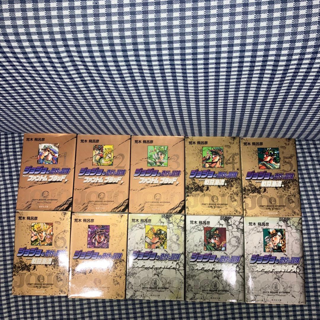 ジョジョの奇妙な冒険 　文庫版 全50巻セット　　　荒木飛呂彦