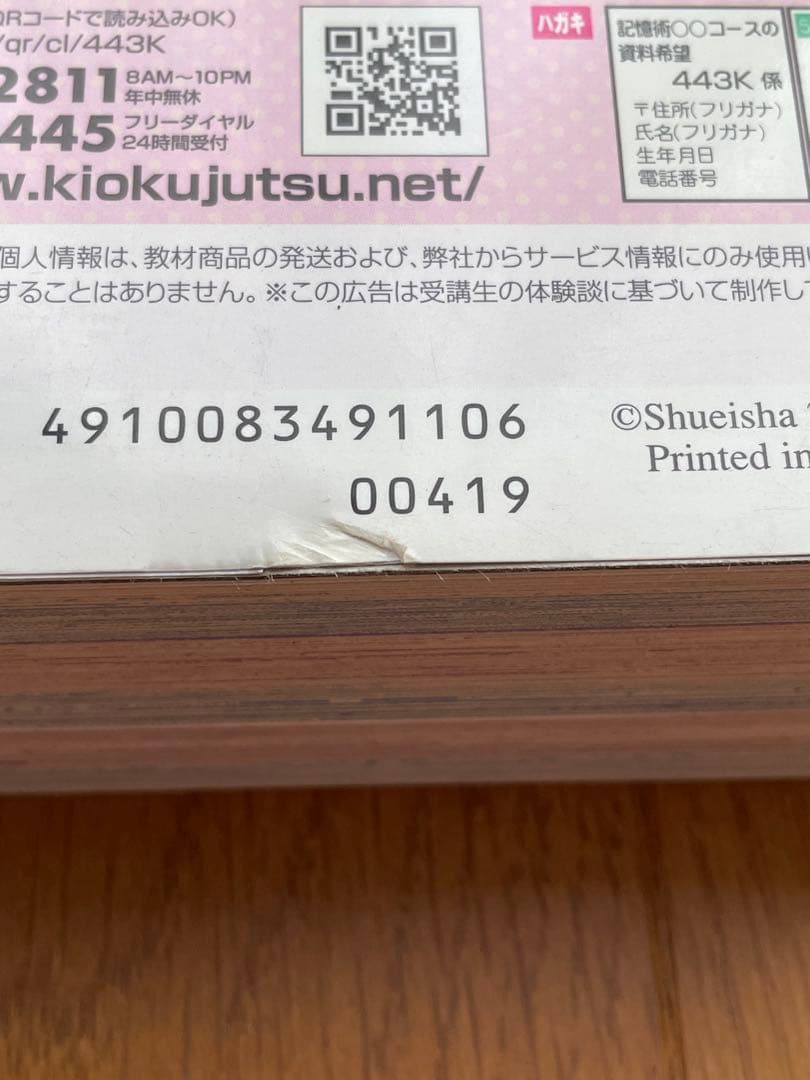 別冊マーガレット　2010年11月号　君に届け