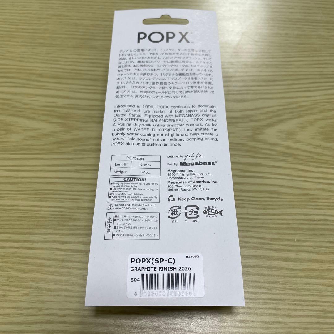 メガバス POPX EXHIBITION 2026限定商品　エキシビジョン