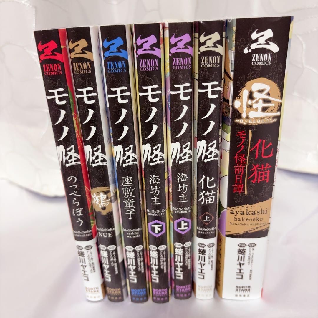 モノノ怪 7冊セット のっぺらぼう 鵺 座敷童子 化猫 海坊主