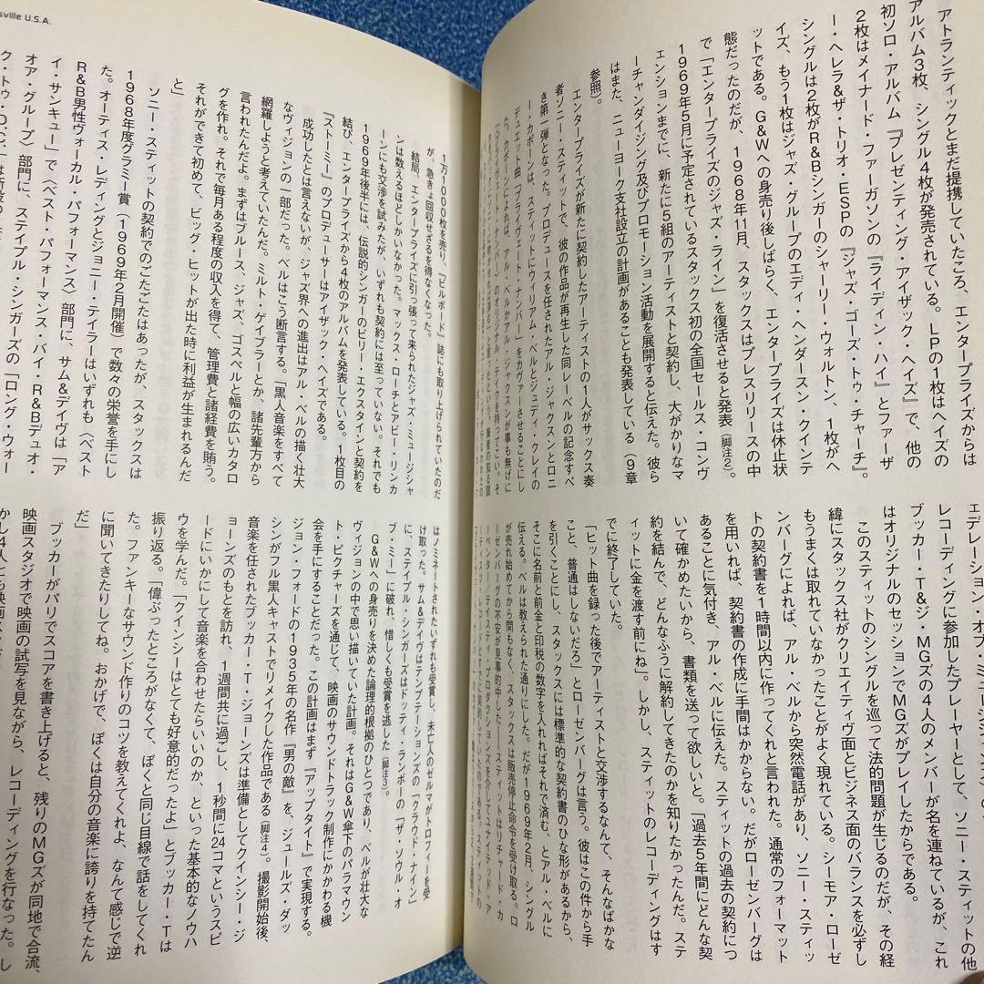 スタックス・レコード物語　SOULSVILLE U.S.A.