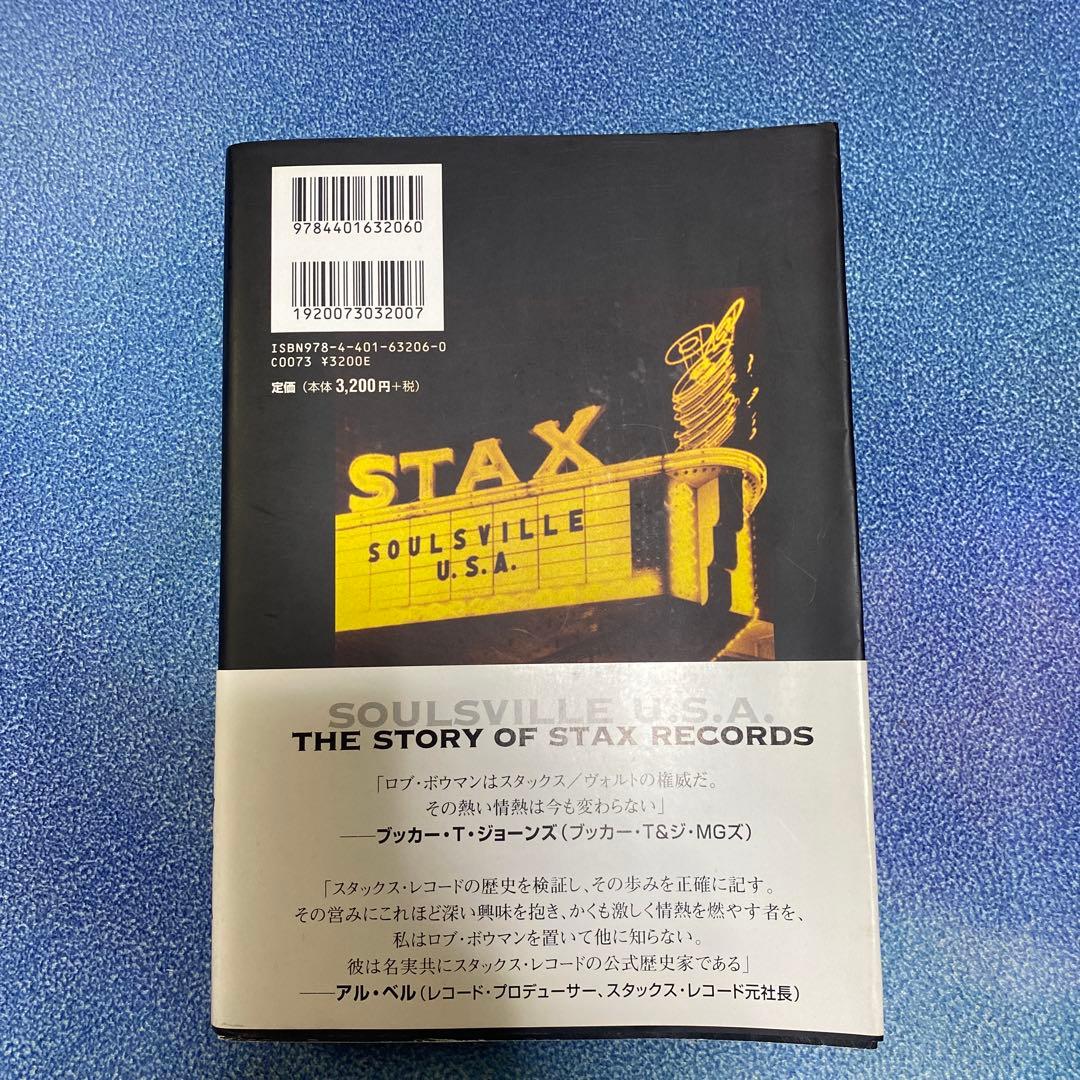スタックス・レコード物語　SOULSVILLE U.S.A.