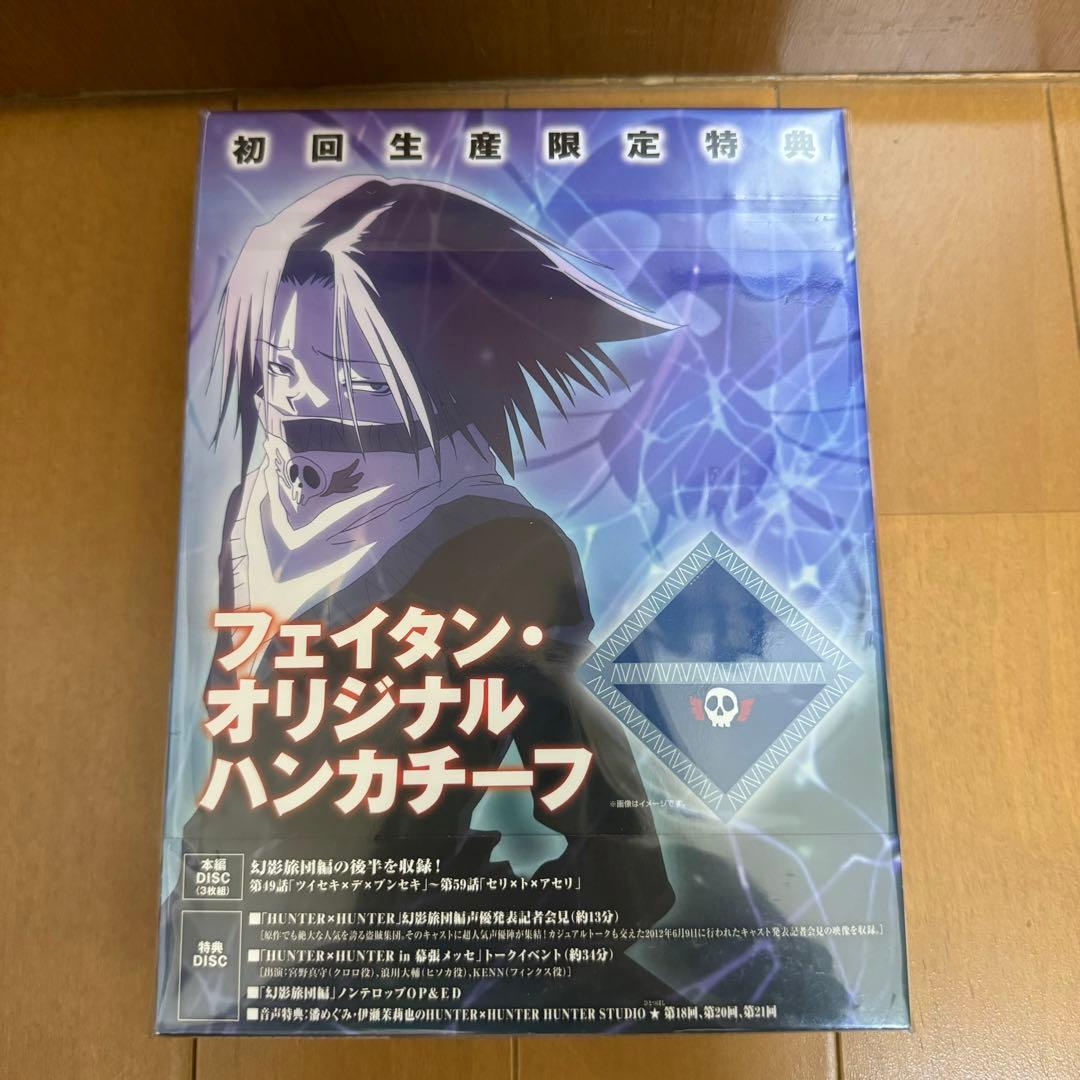 HUNTER×HUNTER 新アニメ DVDBOX 幻影旅団編Ⅱ 初回生産限定盤