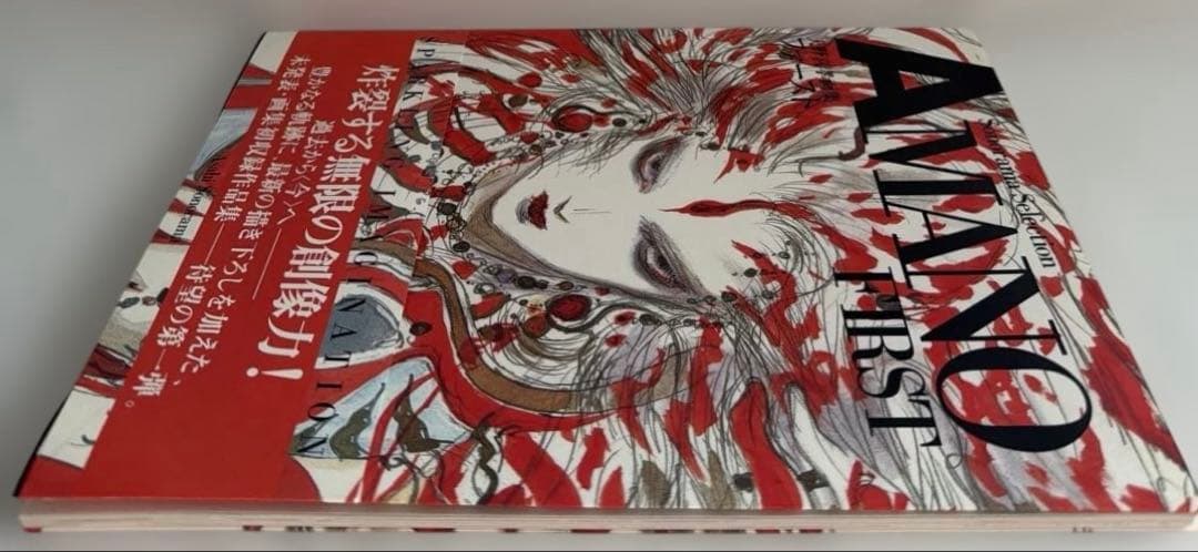 【帯付・美品】[初版]天野喜孝画集 ファースト AMANO FIRST