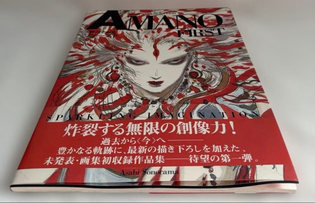 【帯付・美品】[初版]天野喜孝画集 ファースト AMANO FIRST