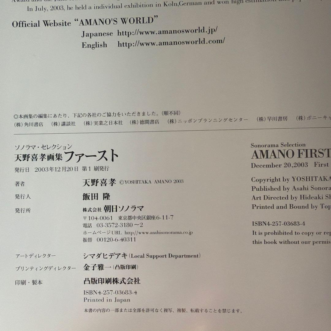 【帯付・美品】[初版]天野喜孝画集 ファースト AMANO FIRST