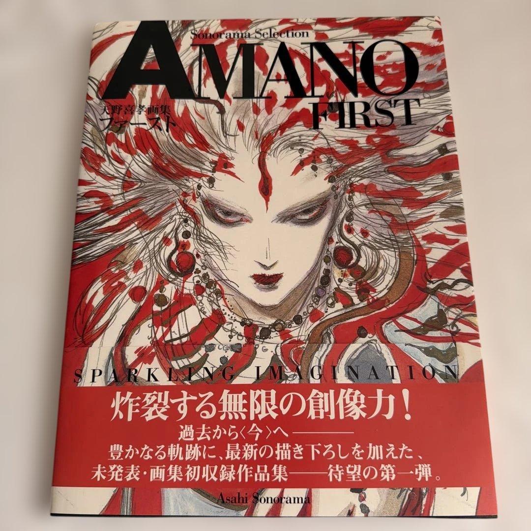 【帯付・美品】[初版]天野喜孝画集 ファースト AMANO FIRST