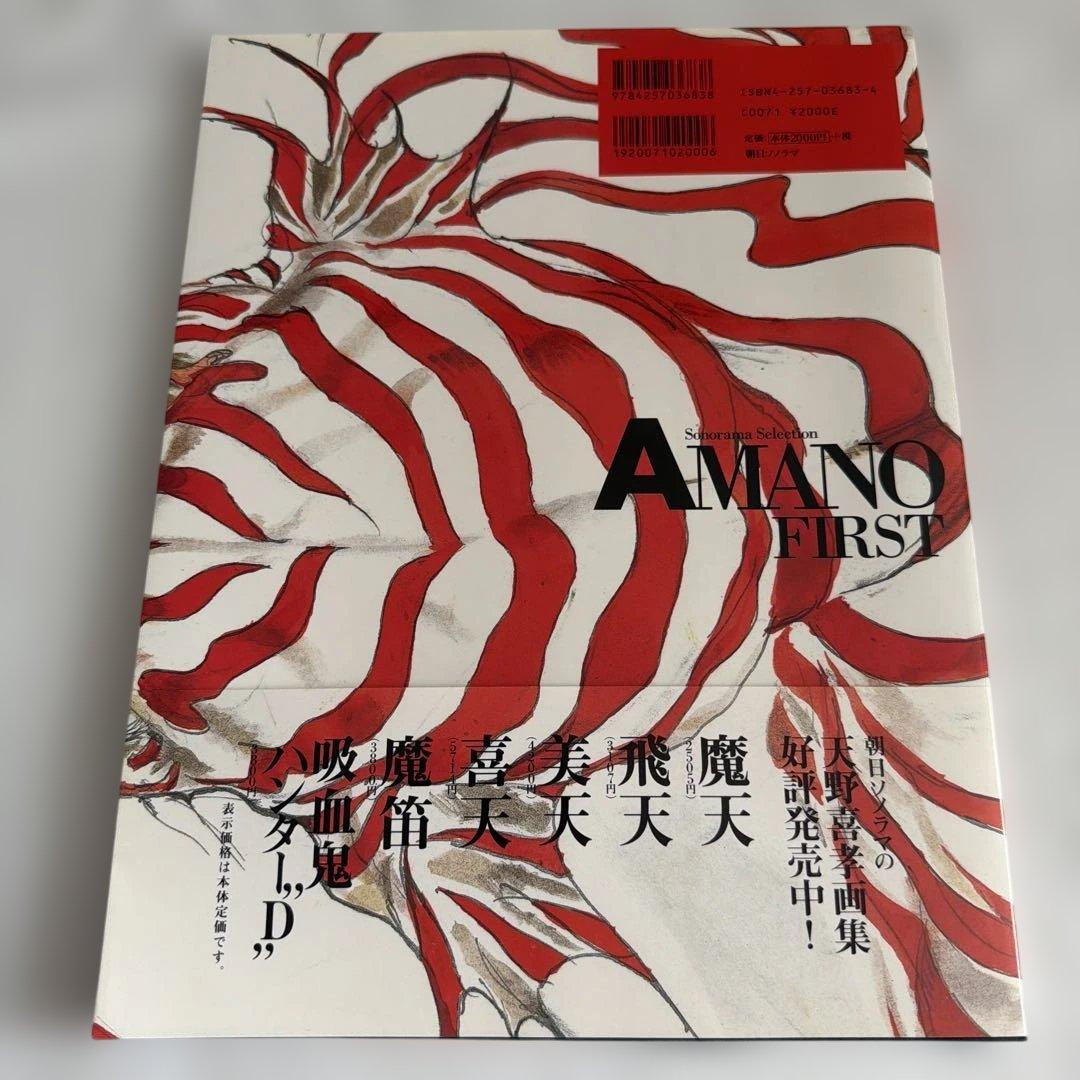 【帯付・美品】[初版]天野喜孝画集 ファースト AMANO FIRST