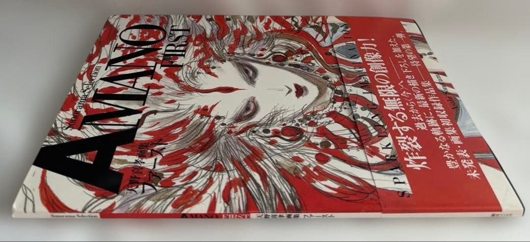 【帯付・美品】[初版]天野喜孝画集 ファースト AMANO FIRST