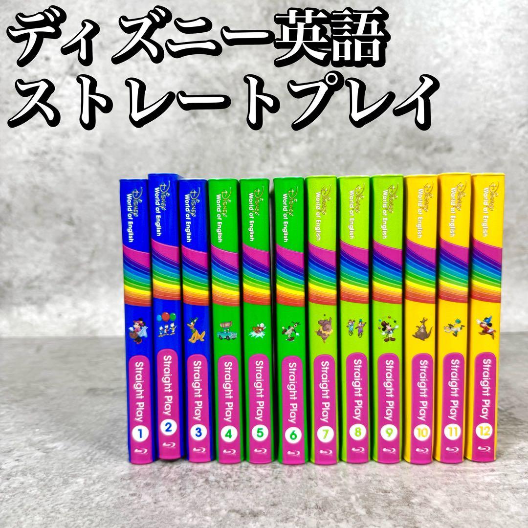 【美品】ディズニー英語 ストレートプレイ 最新版 ブルーレイ 新子役バージョン