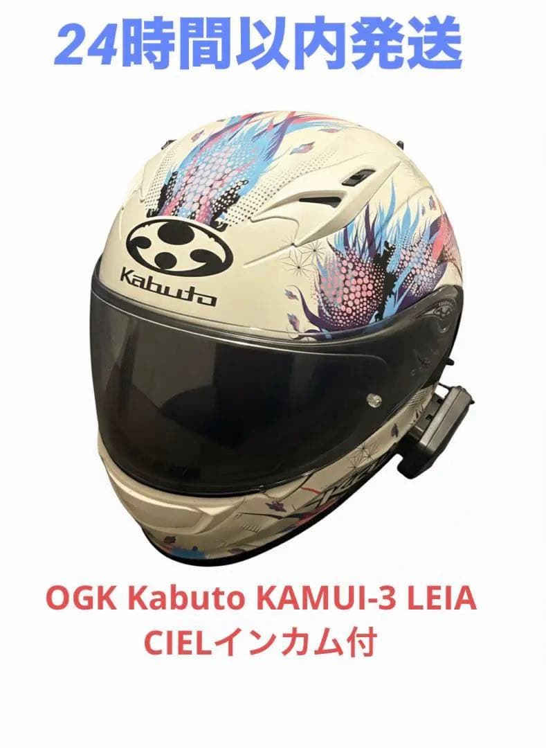 【2022年製】OGK Kabuto KAMUI-3 LEIA CIELインカム
